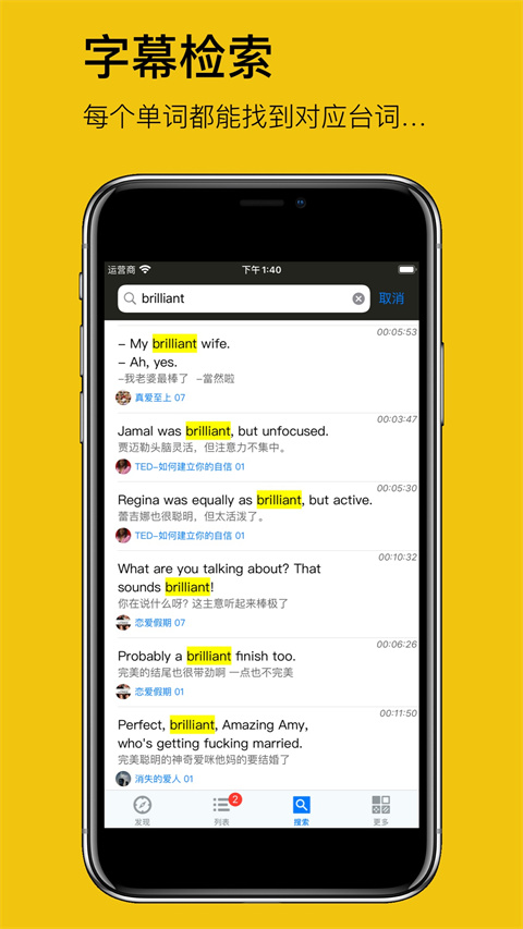 英语听听app最新版