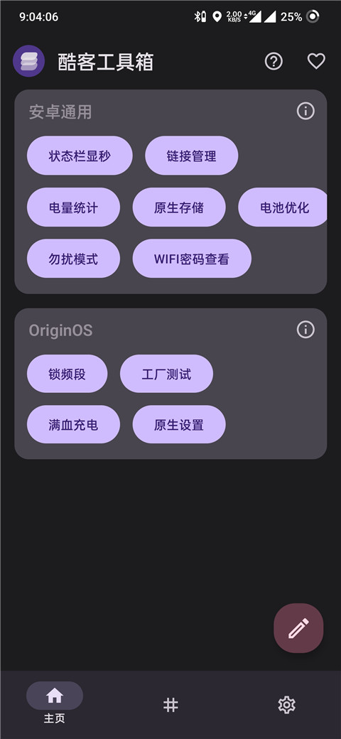 酷客工具箱app