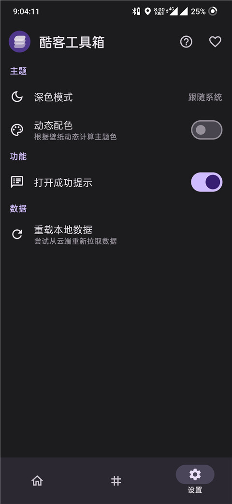 酷客工具箱app