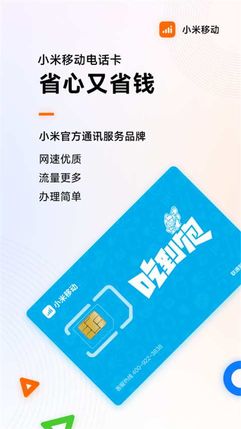 小米移动手机营业厅app