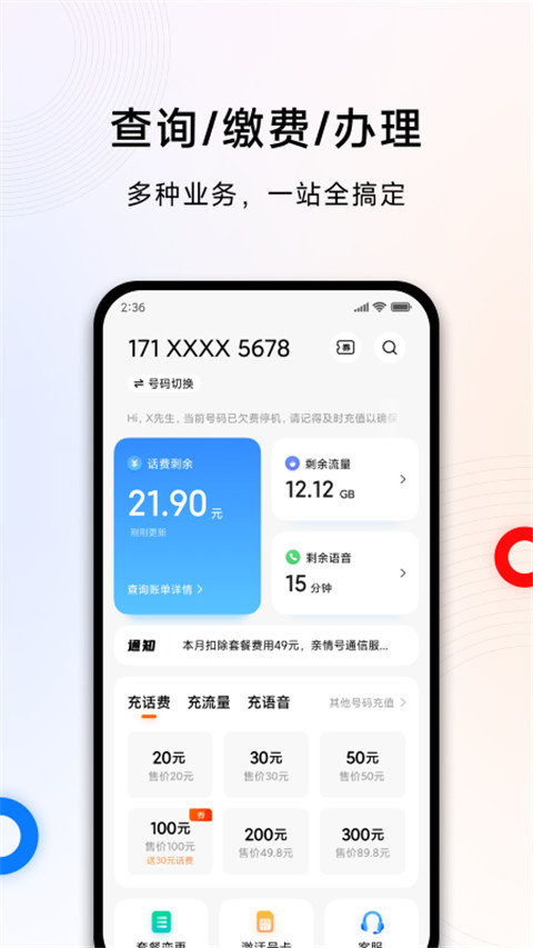 小米移动手机营业厅app