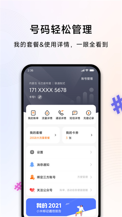 小米移动手机营业厅app