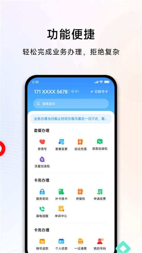 小米移动手机营业厅app