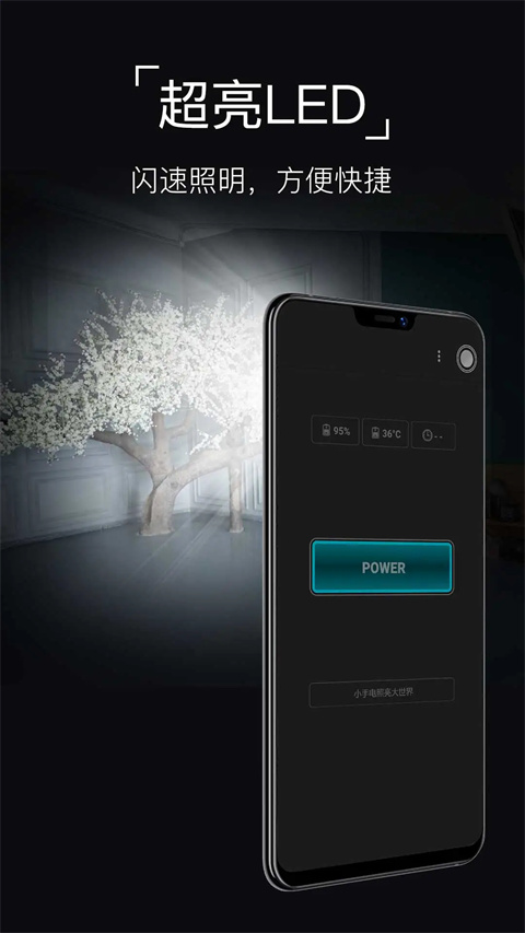 超级手电筒app