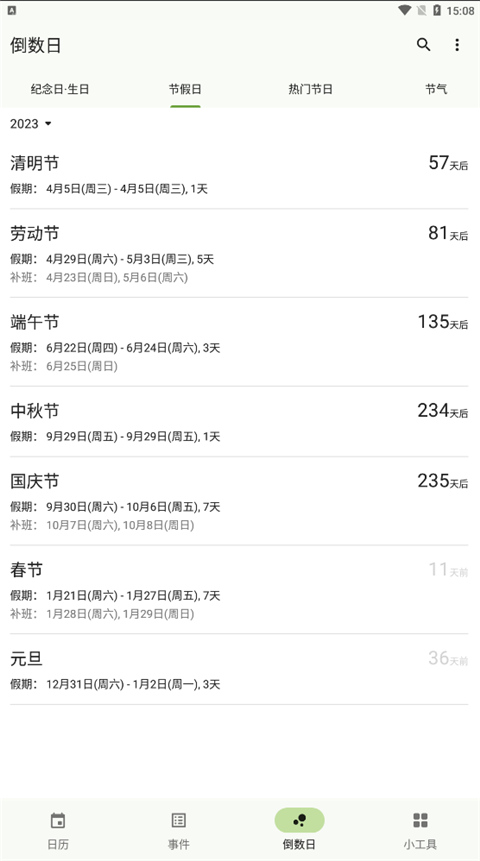 一叶日历最新版