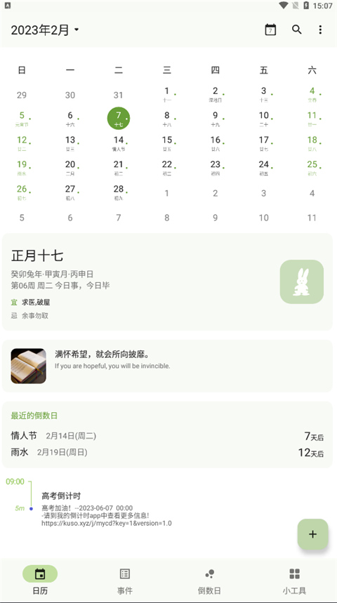 一叶日历最新版