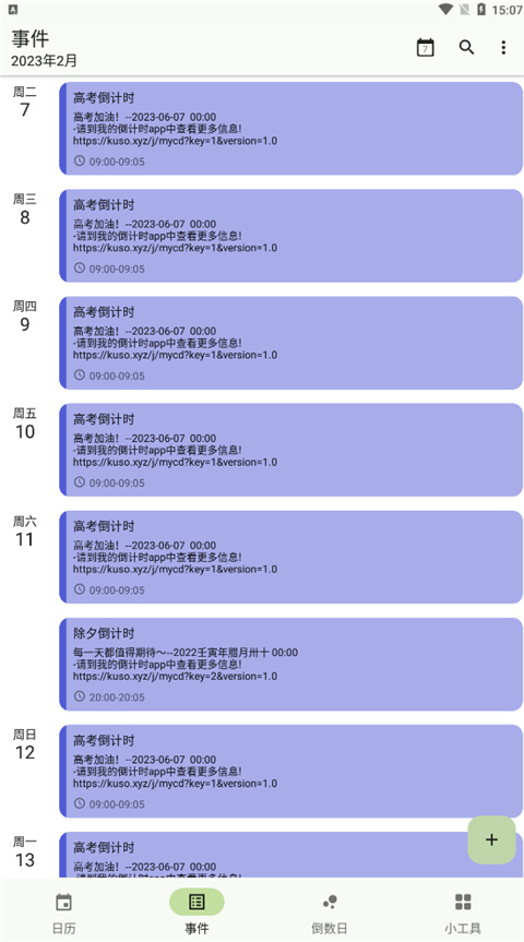 一叶日历最新版