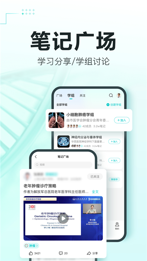 有医笔记app