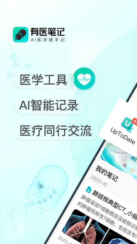 有医笔记app