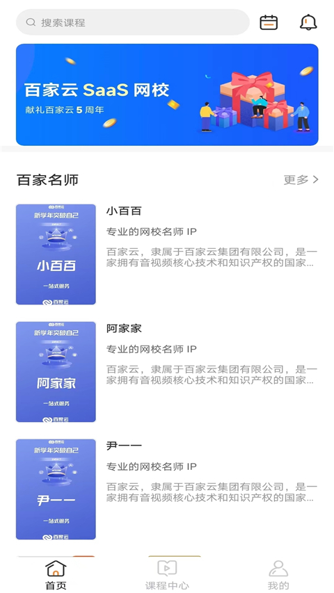 百家云校专业版app