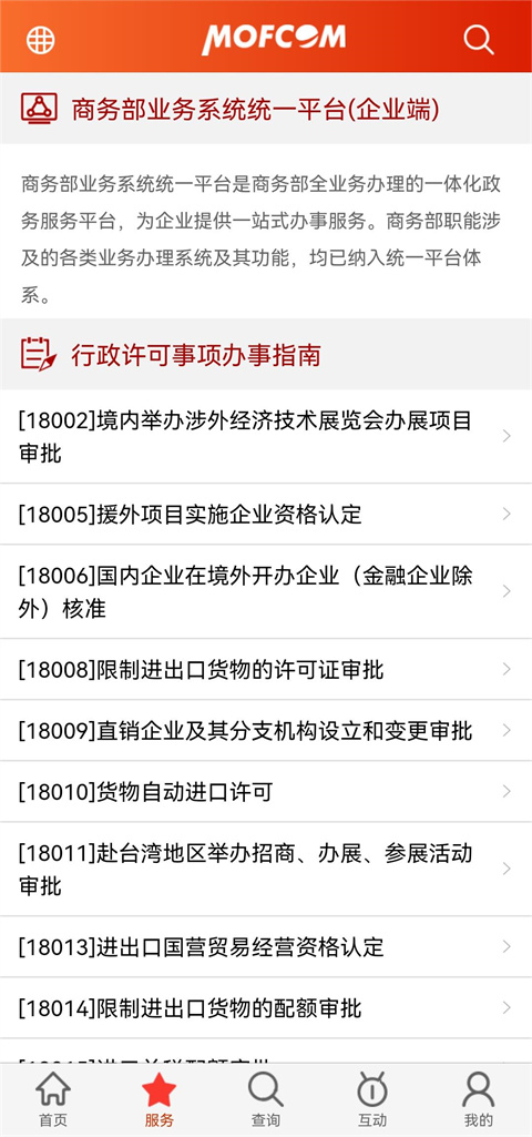 中华人民共和国商务部app