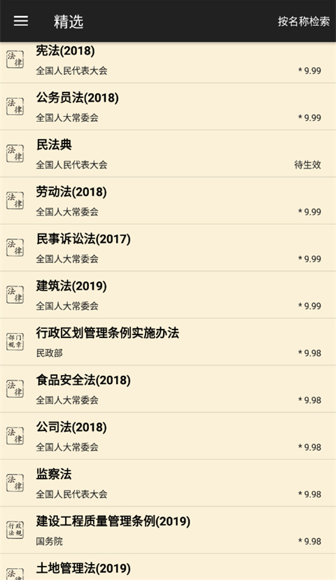看法法律库最新版