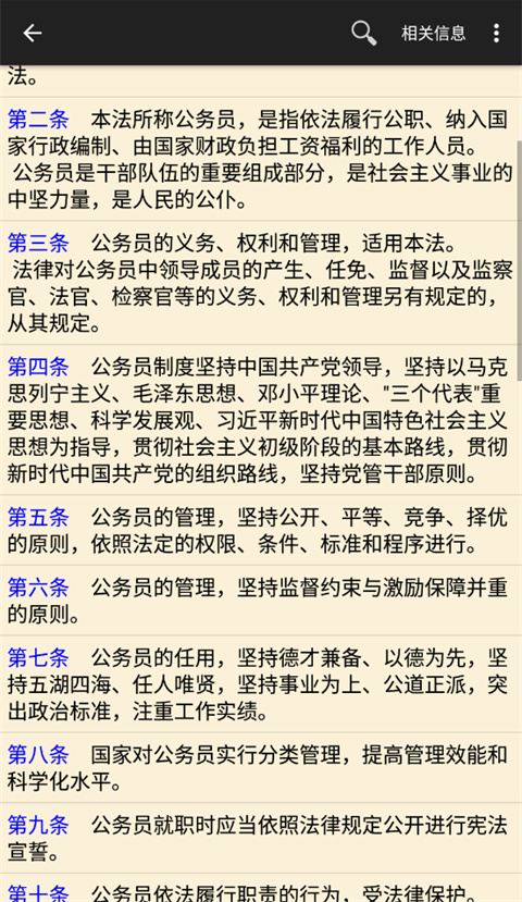 看法法律库最新版