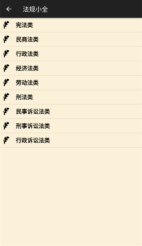 看法法律库最新版