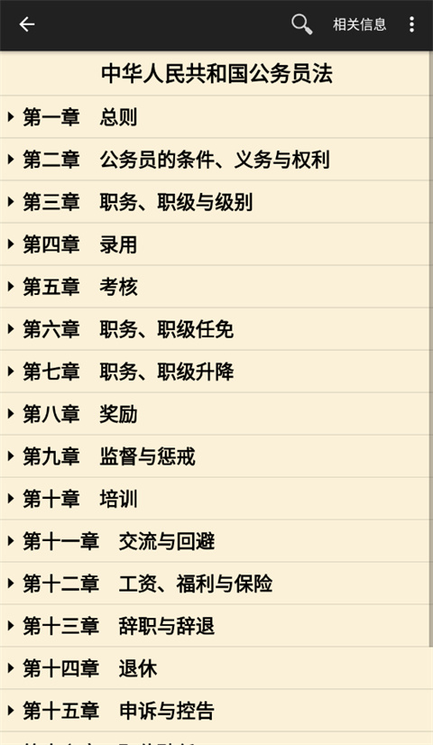 看法法律库最新版