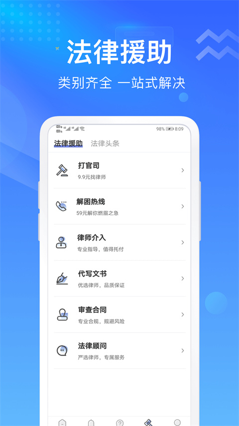 想问律师法律咨询app