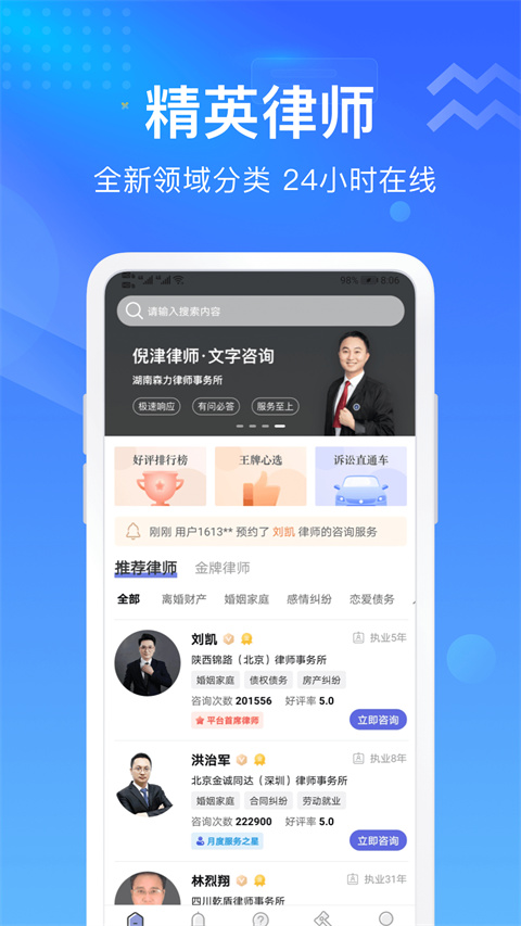 想问律师法律咨询app