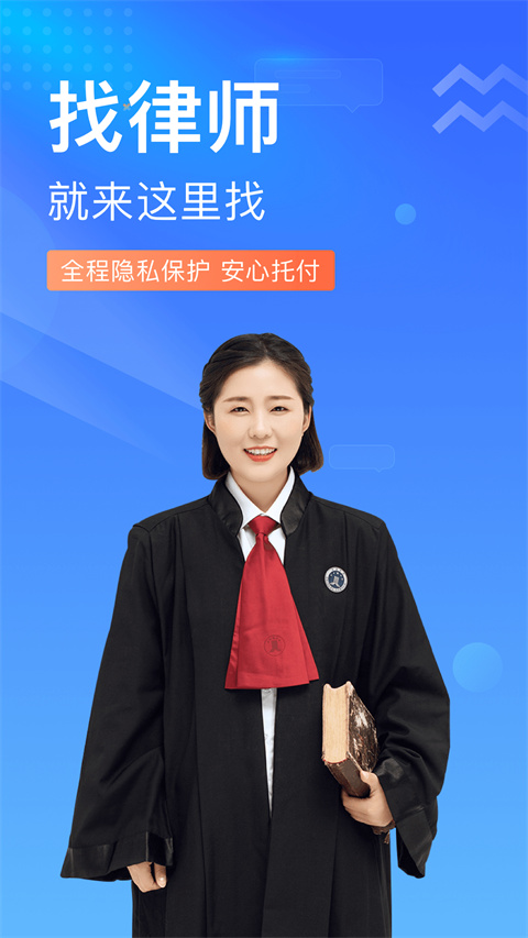 想问律师法律咨询app