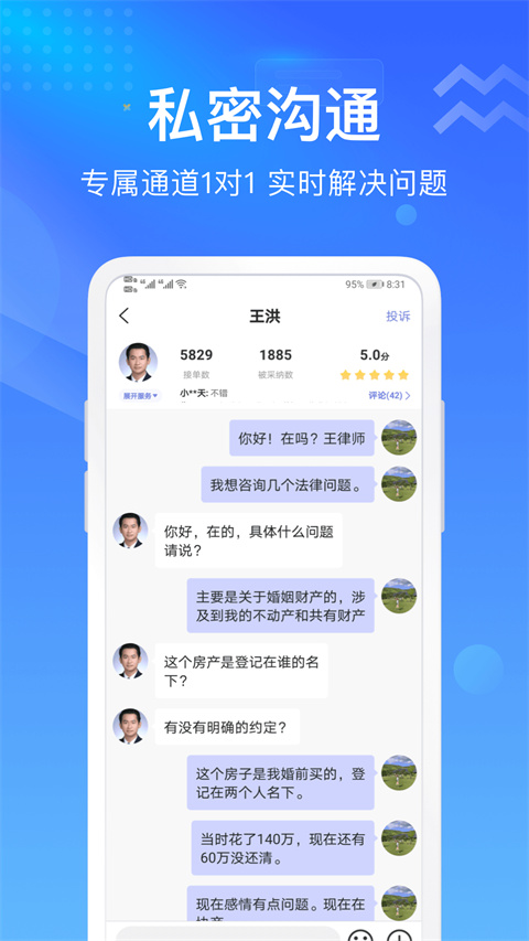 想问律师法律咨询app