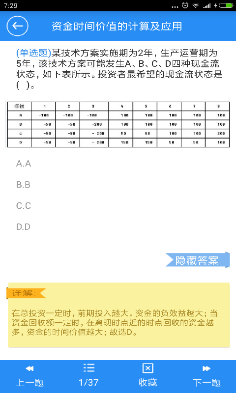 一建宝典app本