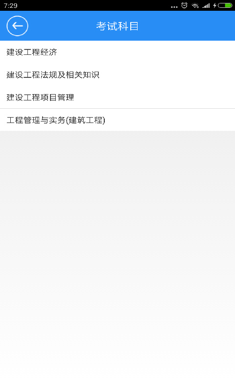 一建宝典app本