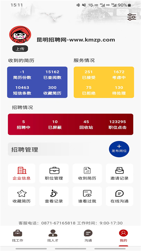 昆明招聘网App