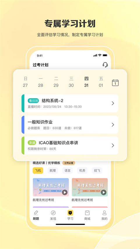 飞行之翼App