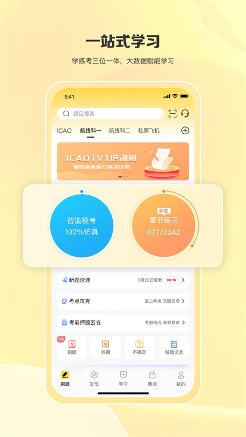 飞行之翼App