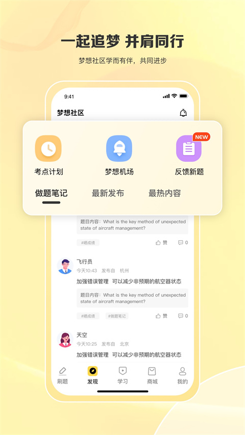 飞行之翼App