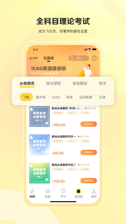 飞行之翼App