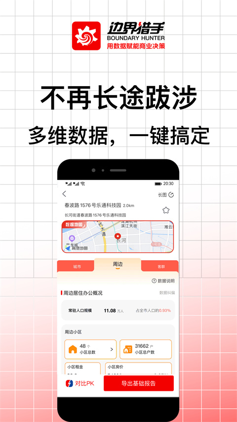 边界猎手app