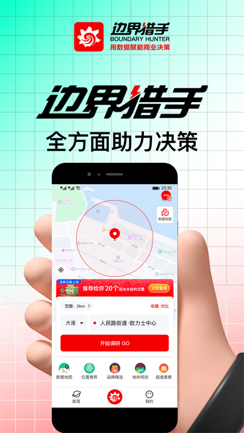 边界猎手app