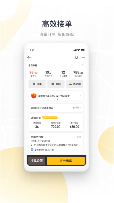 如祺出行司机端app