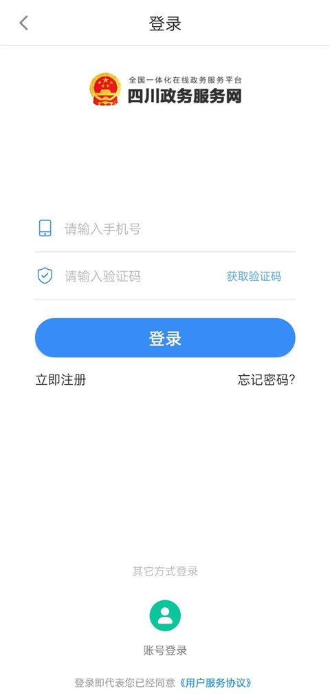 四川个体全程电子化app