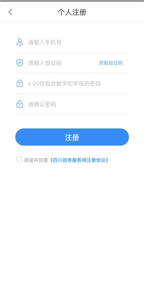 四川个体全程电子化app