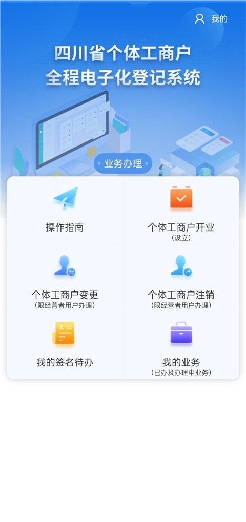 四川个体全程电子化app