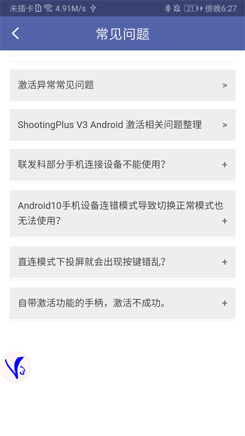 v3手柄软件(ShootingPlus V3)