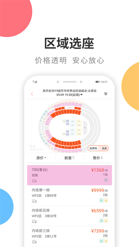 有票app