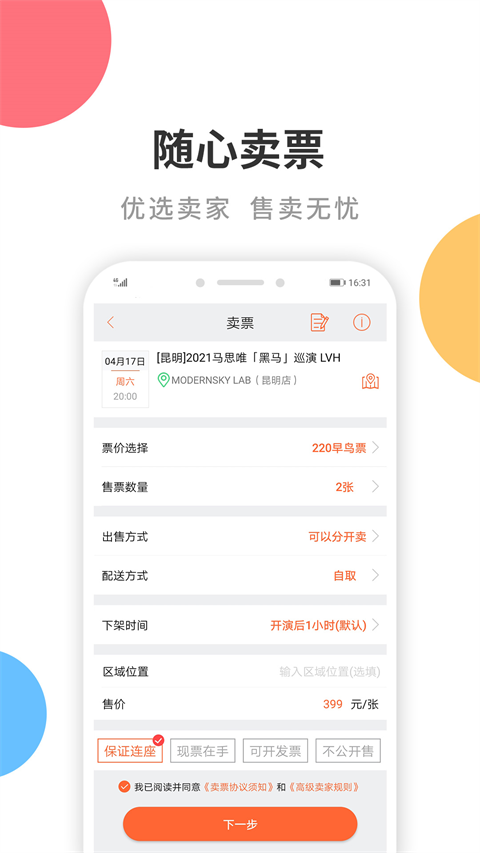 有票app