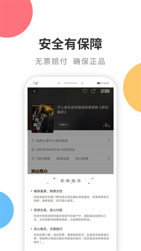 有票app