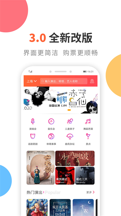 有票app