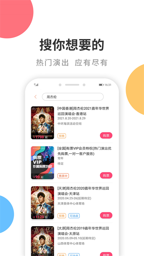 有票app