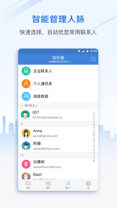 邮洽邮箱手机版