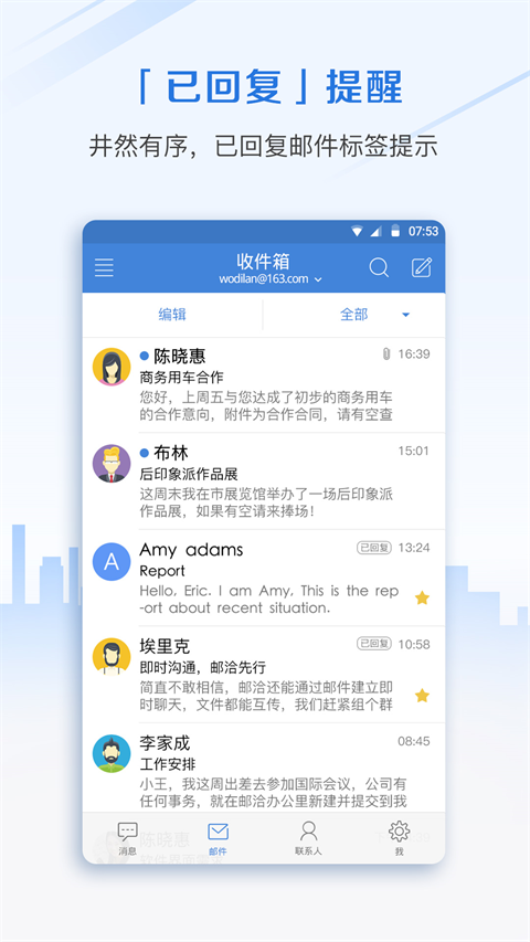 邮洽邮箱手机版