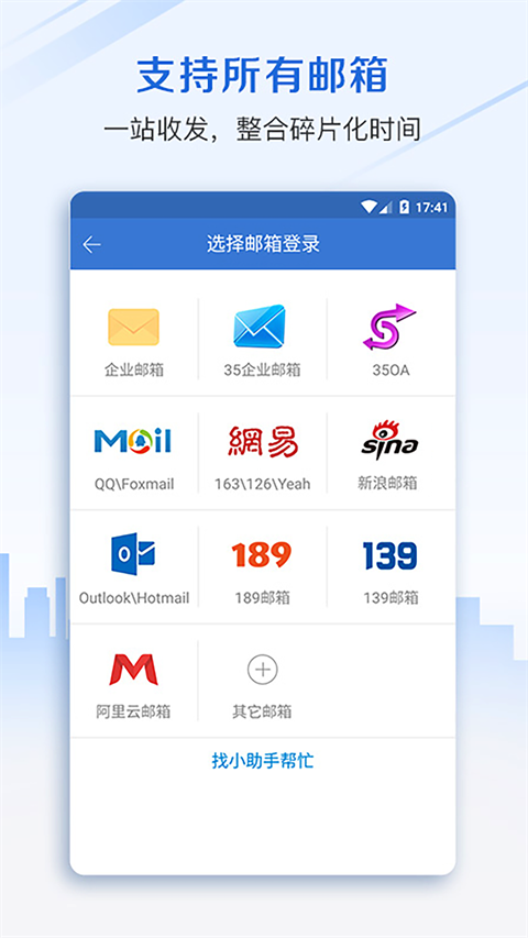 邮洽邮箱手机版