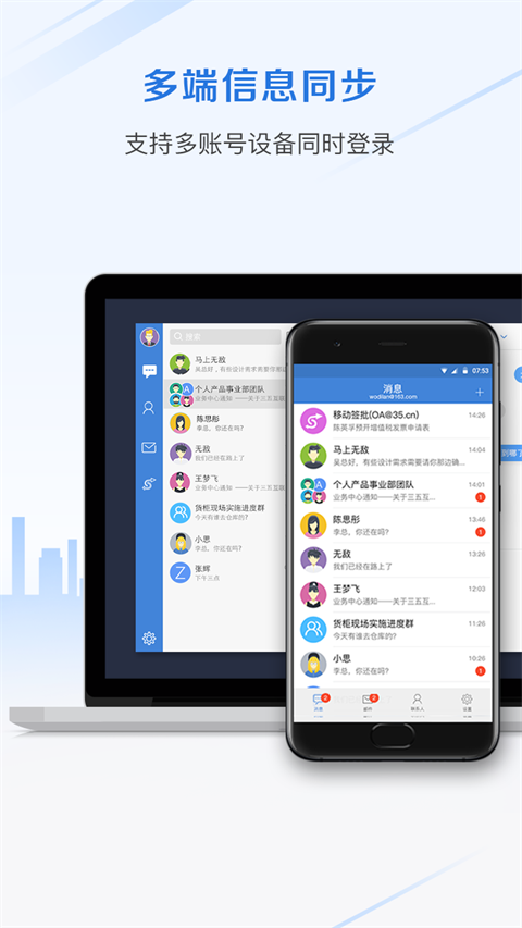邮洽邮箱手机版