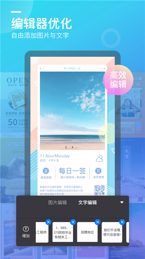 微商海报App