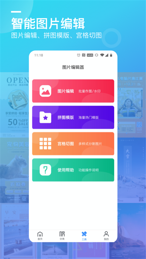 微商海报App