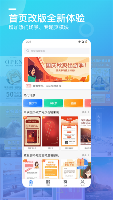 微商海报App