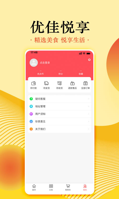 优佳悦享商城app